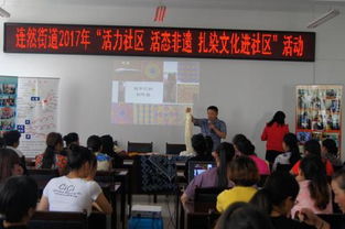 連然街道舉辦“活力社區 活態非遺”扎染文化進社區活動