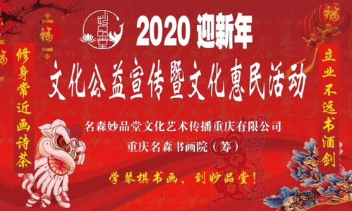 修身常近畫詩茶，雅韻迎春暖萬家——名森妙品堂2020迎新年文化公益宣傳暨文化惠民活動側(cè)記